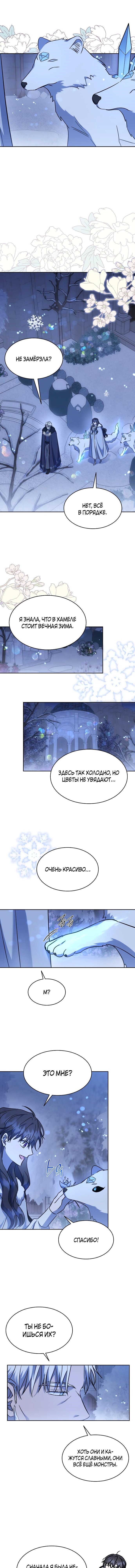 Манга Как достигнуть счастливого конца - Глава 36 Страница 9