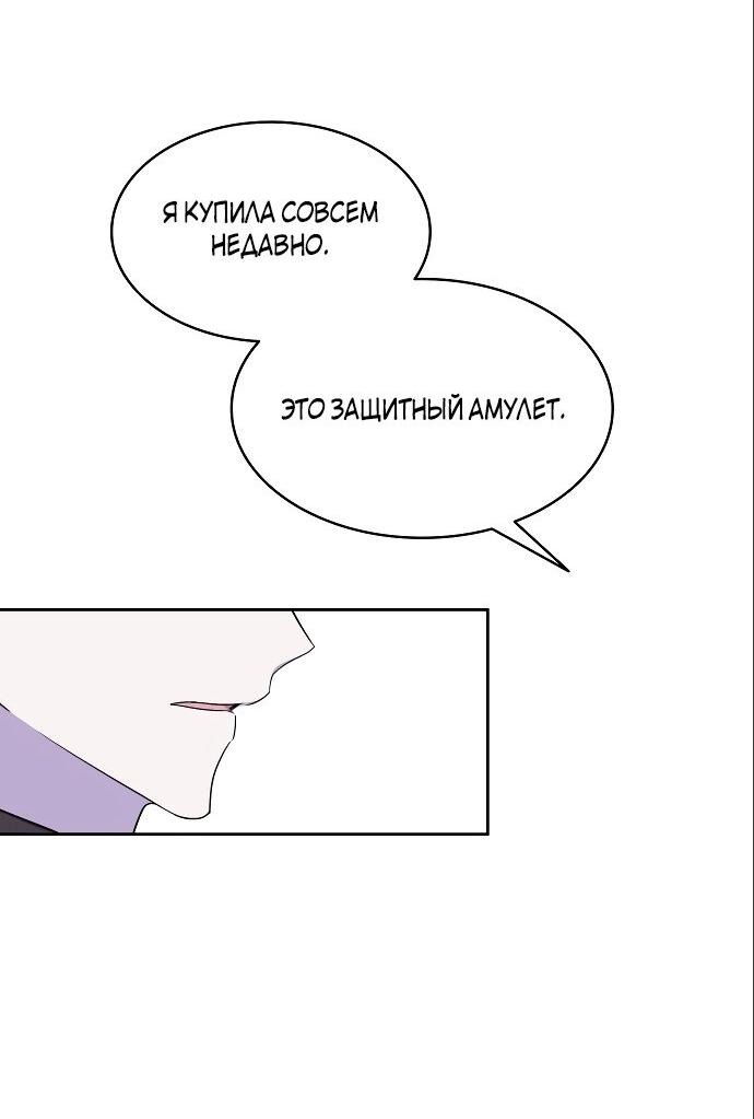 Манга Как достигнуть счастливого конца - Глава 35 Страница 20