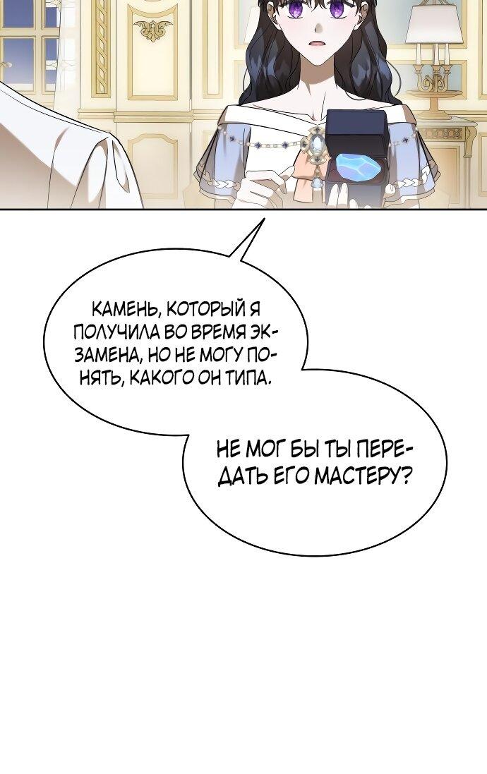 Манга Как достигнуть счастливого конца - Глава 34 Страница 23