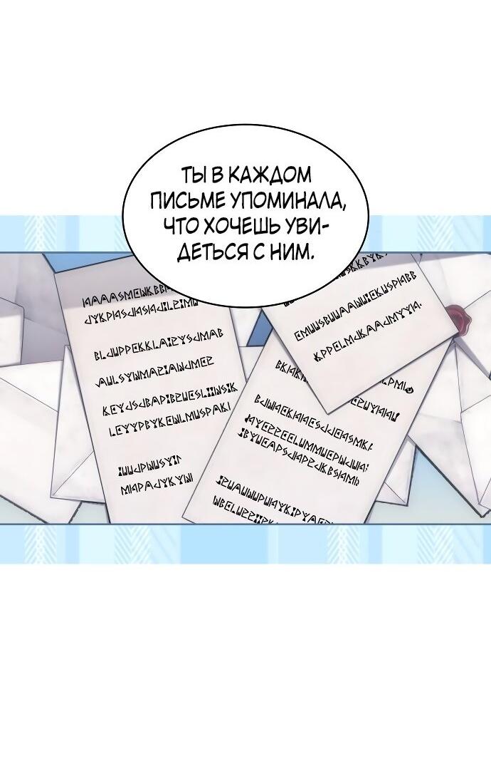Манга Как достигнуть счастливого конца - Глава 34 Страница 25