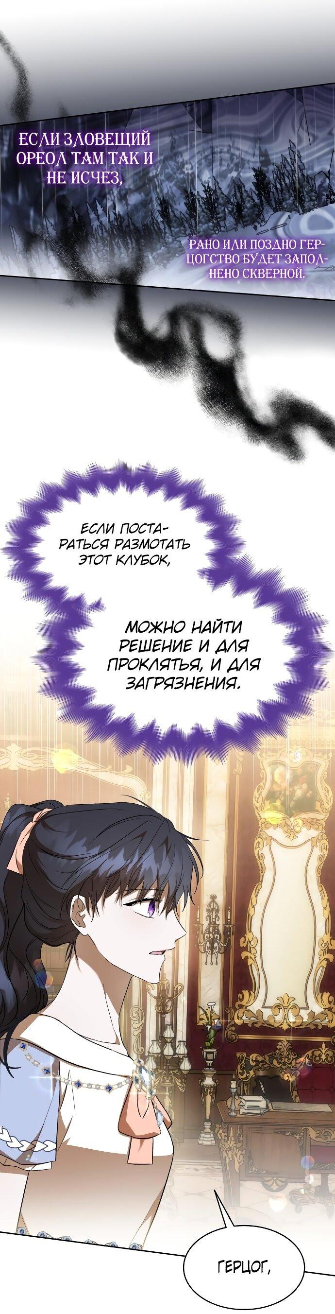 Манга Как достигнуть счастливого конца - Глава 34 Страница 17