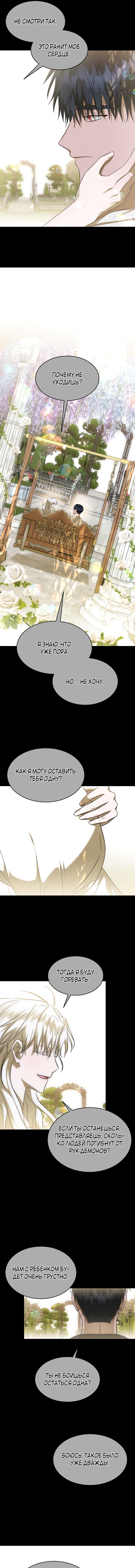 Манга Как достигнуть счастливого конца - Глава 34 Страница 8