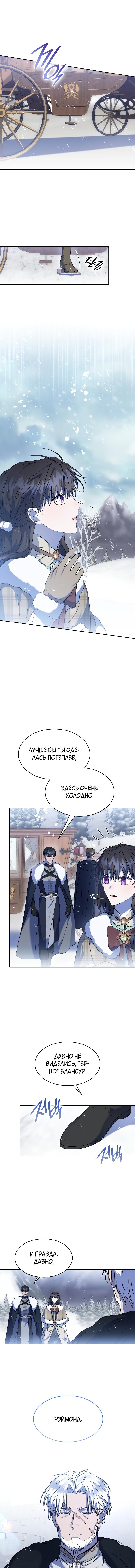 Манга Как достигнуть счастливого конца - Глава 34 Страница 37