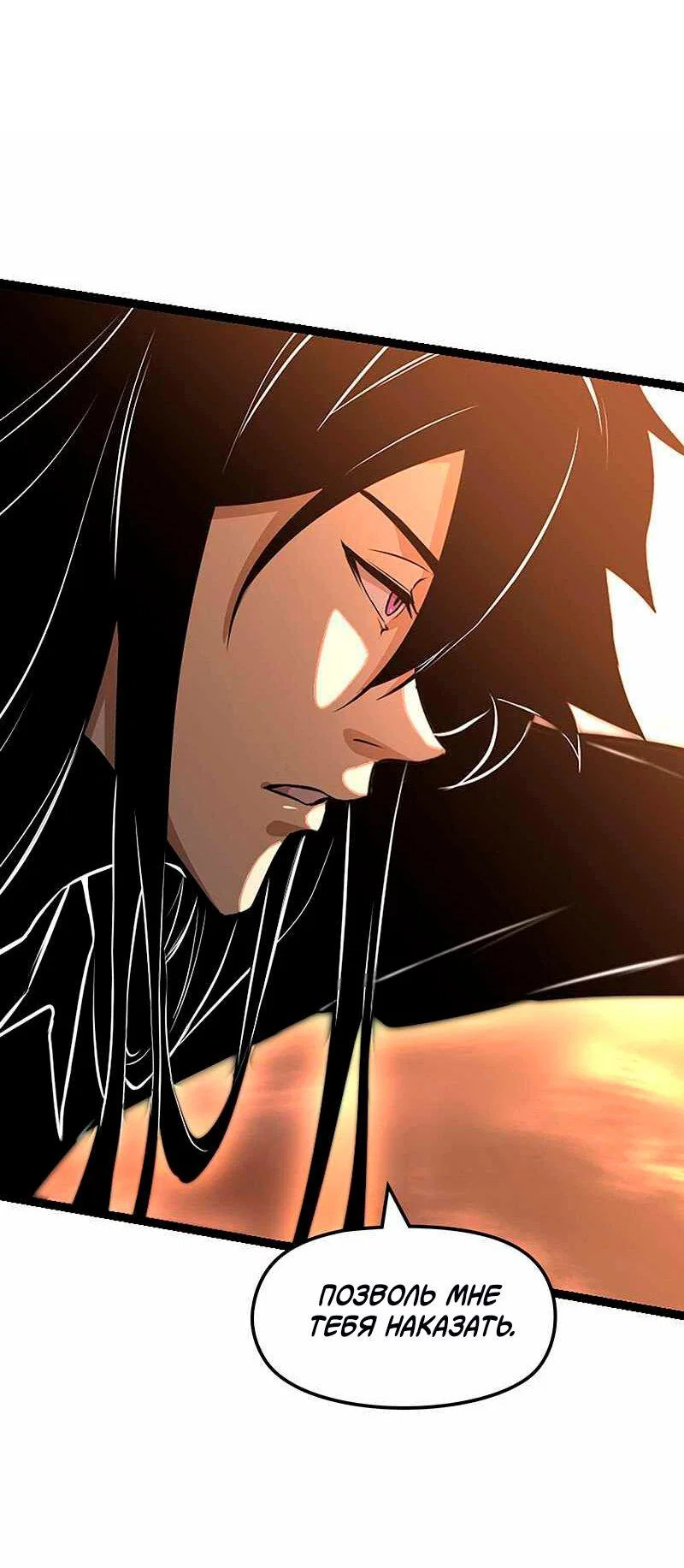 Манга Игра Бога - Глава 91 Страница 46