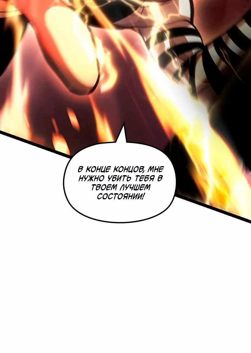 Манга Игра Бога - Глава 91 Страница 55