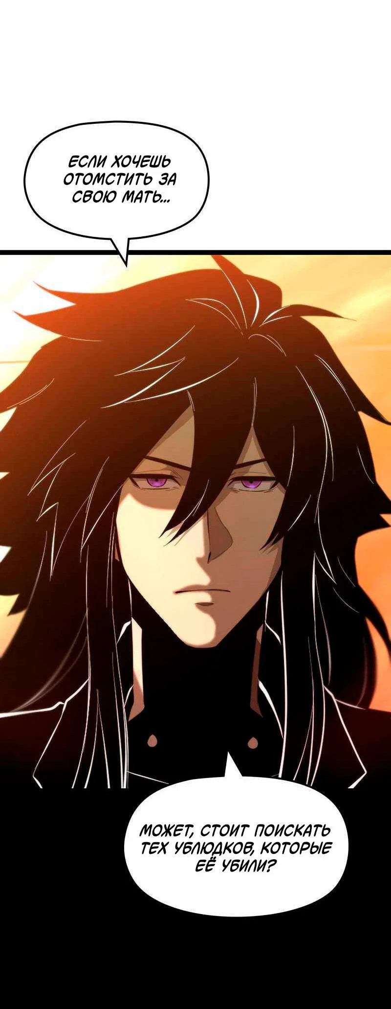 Манга Игра Бога - Глава 91 Страница 25