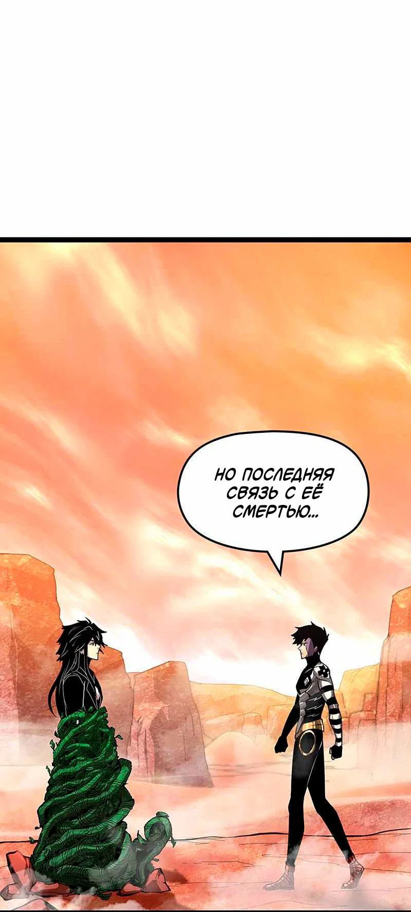 Манга Игра Бога - Глава 91 Страница 28