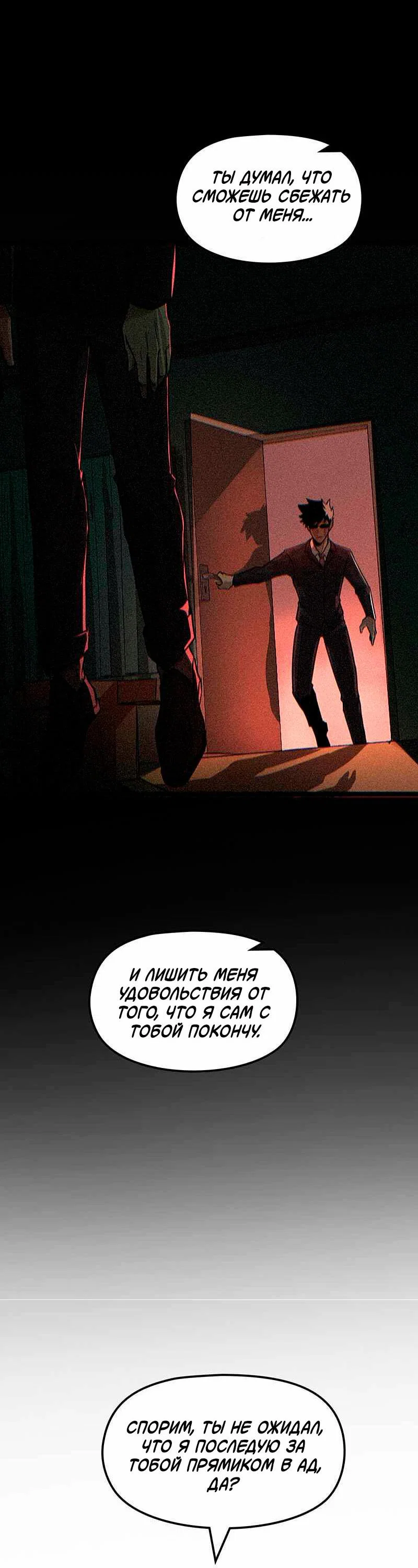 Манга Игра Бога - Глава 91 Страница 30