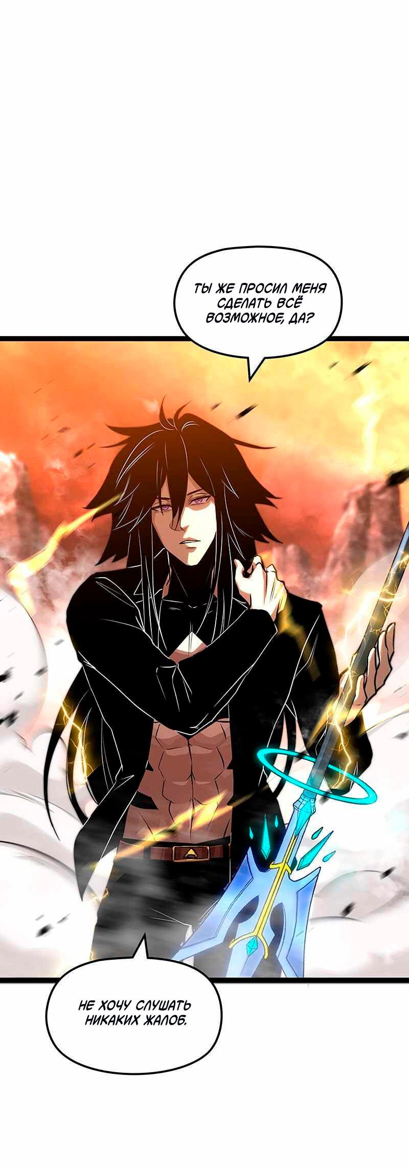 Манга Игра Бога - Глава 91 Страница 60