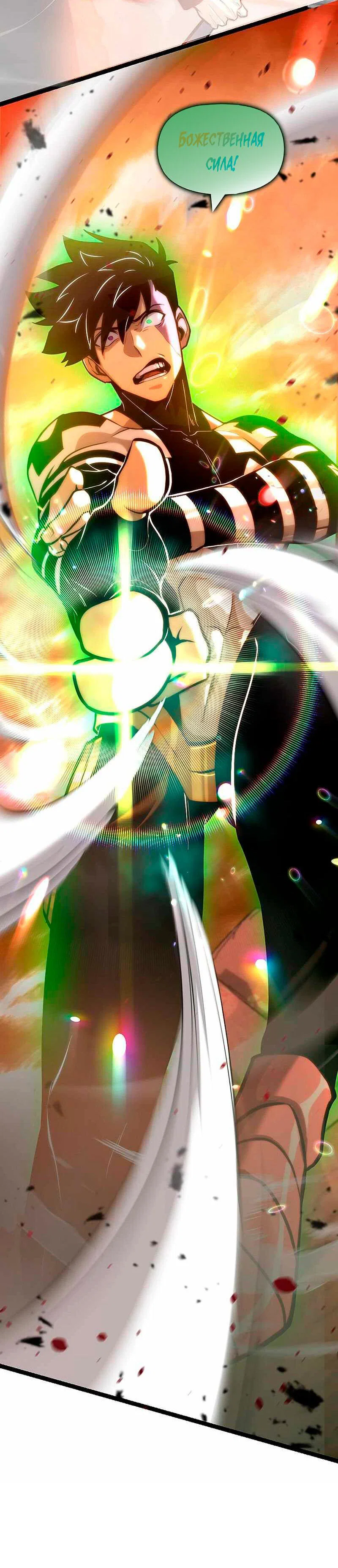 Манга Игра Бога - Глава 91 Страница 19