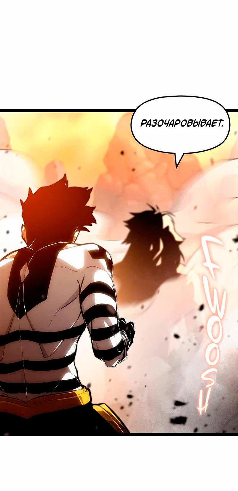 Манга Игра Бога - Глава 91 Страница 5