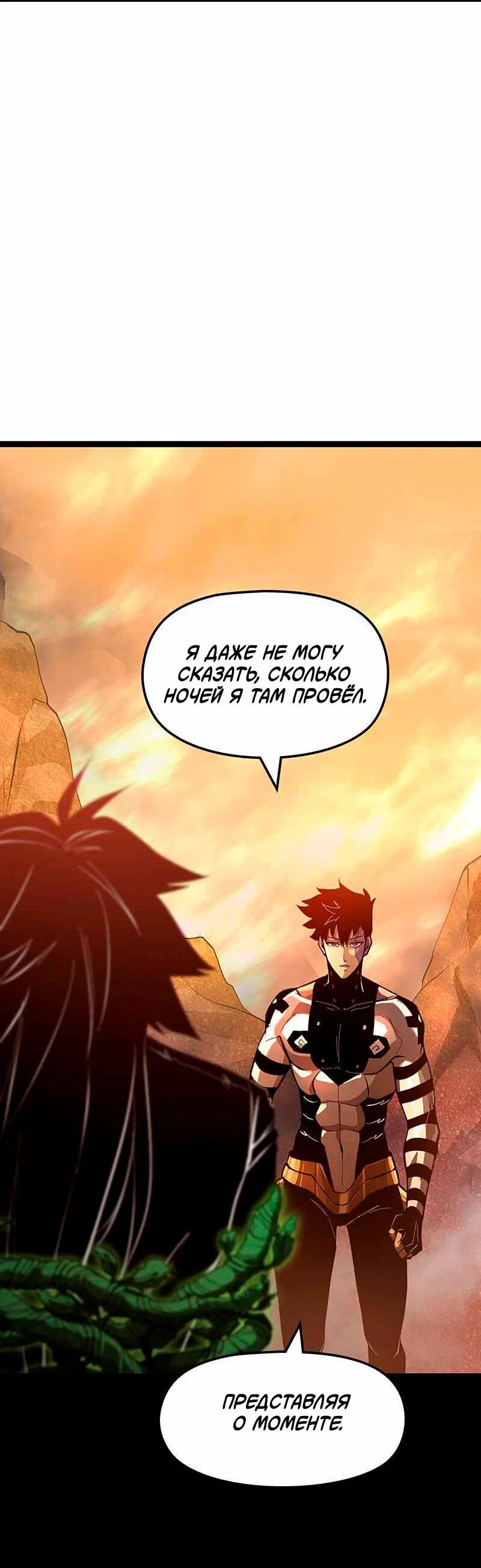 Манга Игра Бога - Глава 91 Страница 23