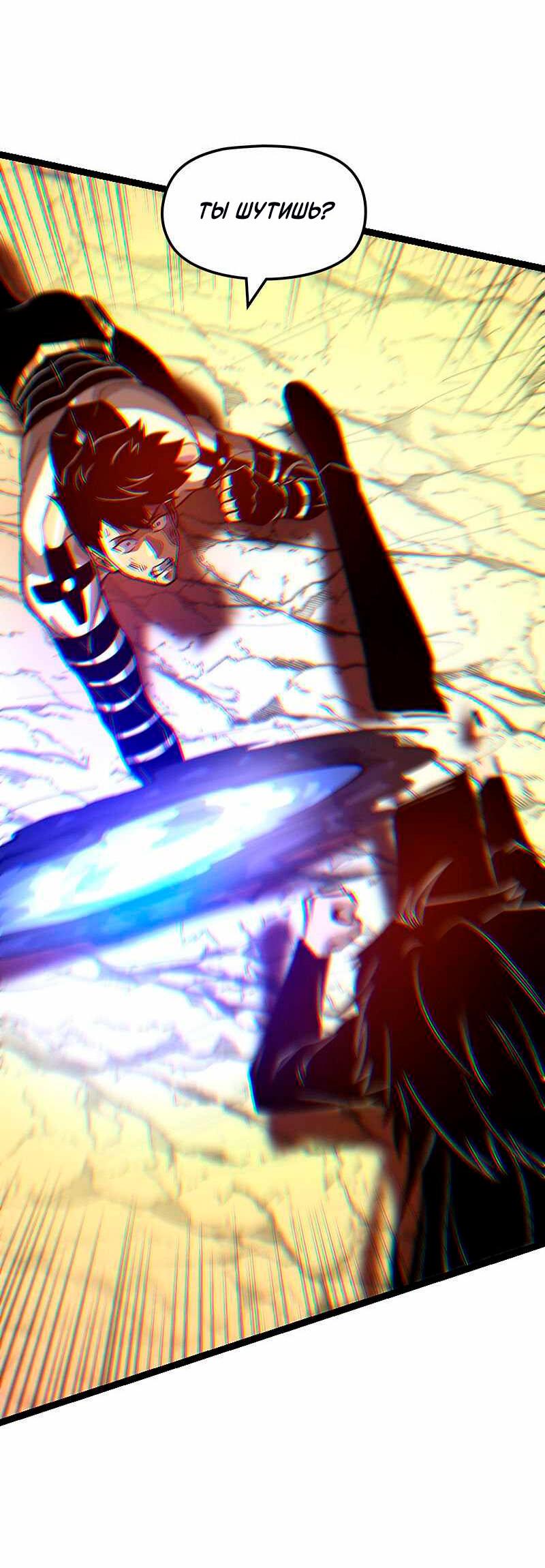 Манга Игра Бога - Глава 91 Страница 58