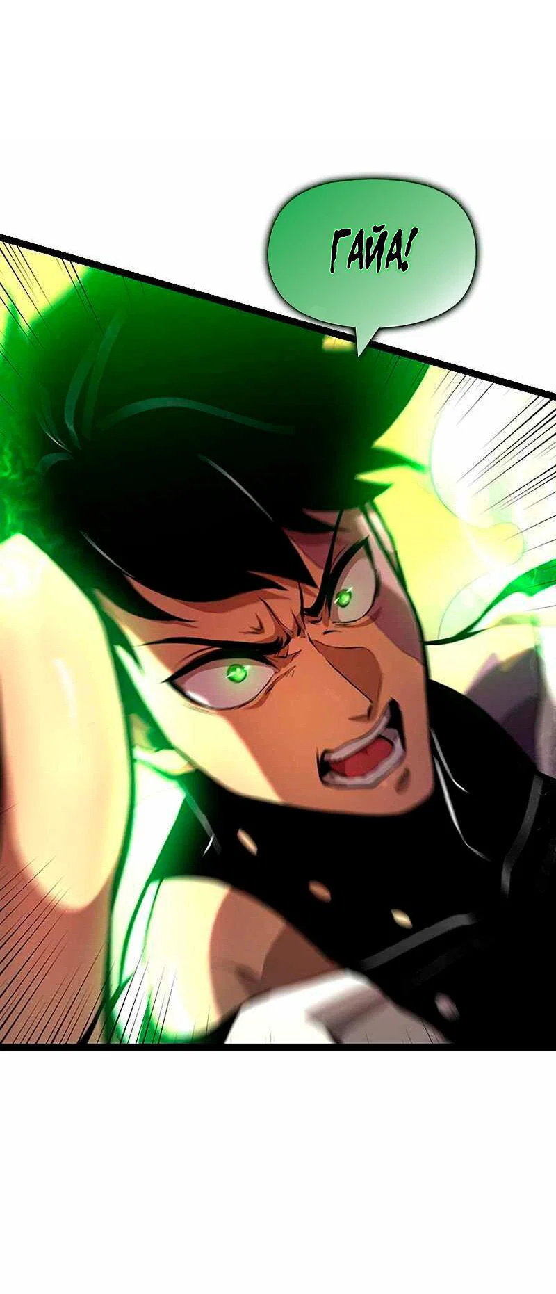 Манга Игра Бога - Глава 91 Страница 20