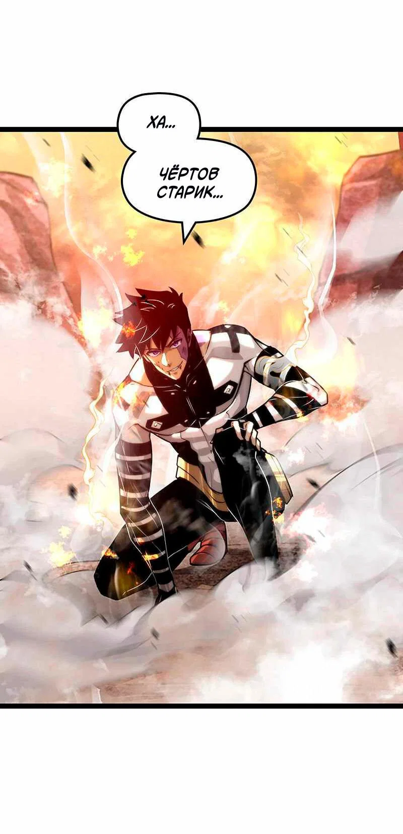 Манга Игра Бога - Глава 91 Страница 61