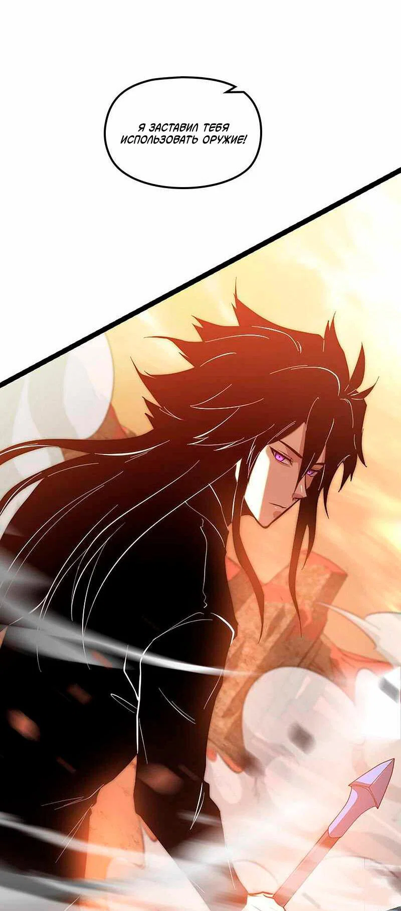 Манга Игра Бога - Глава 91 Страница 18