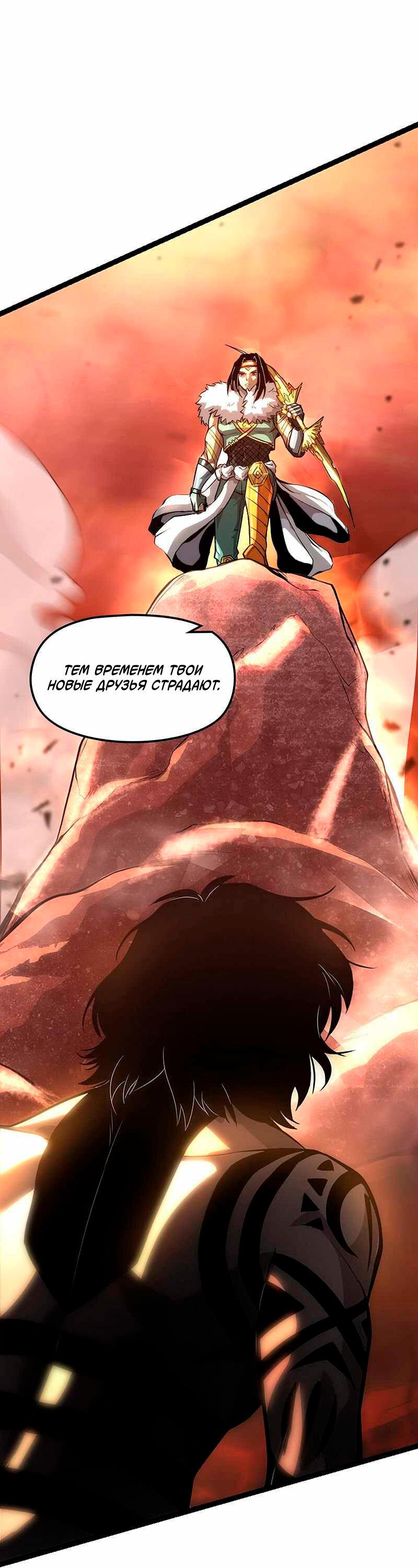 Манга Игра Бога - Глава 91 Страница 34