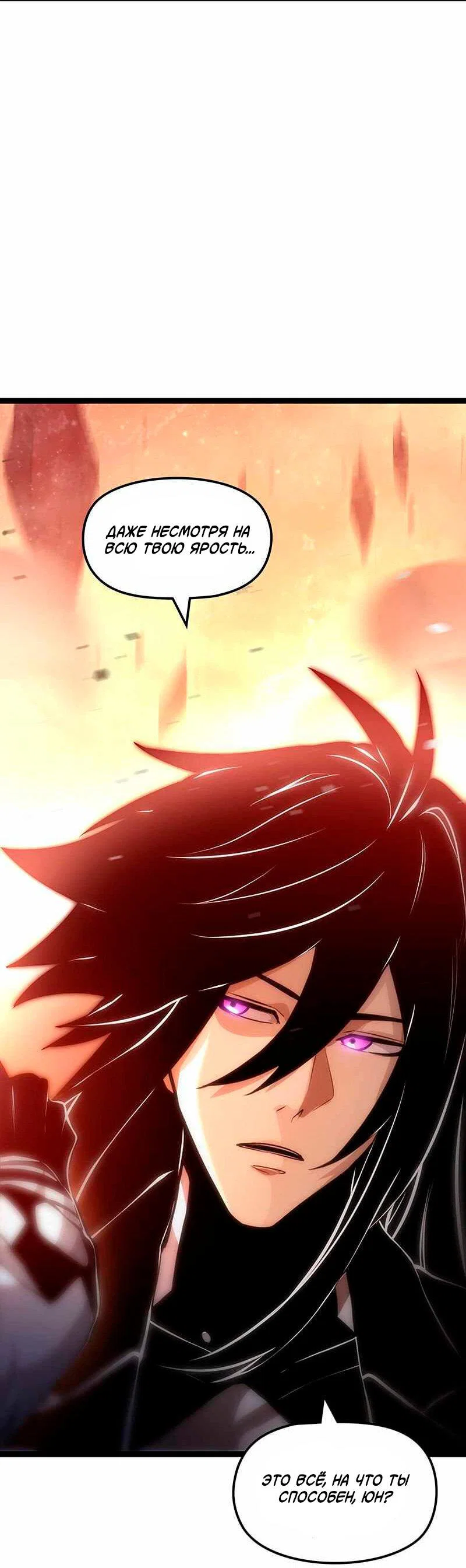 Манга Игра Бога - Глава 91 Страница 4