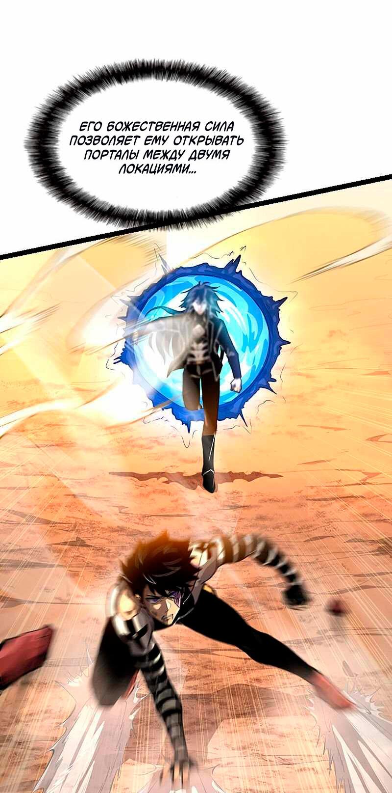 Манга Игра Бога - Глава 91 Страница 51