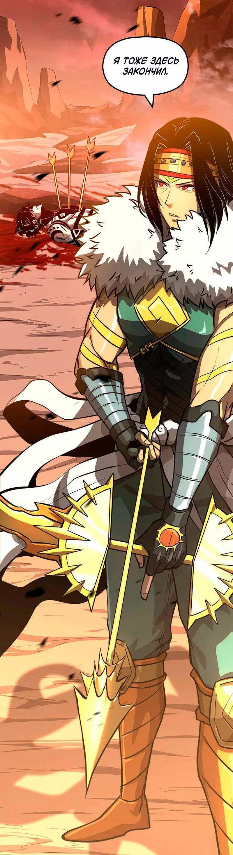 Манга Игра Бога - Глава 91 Страница 68