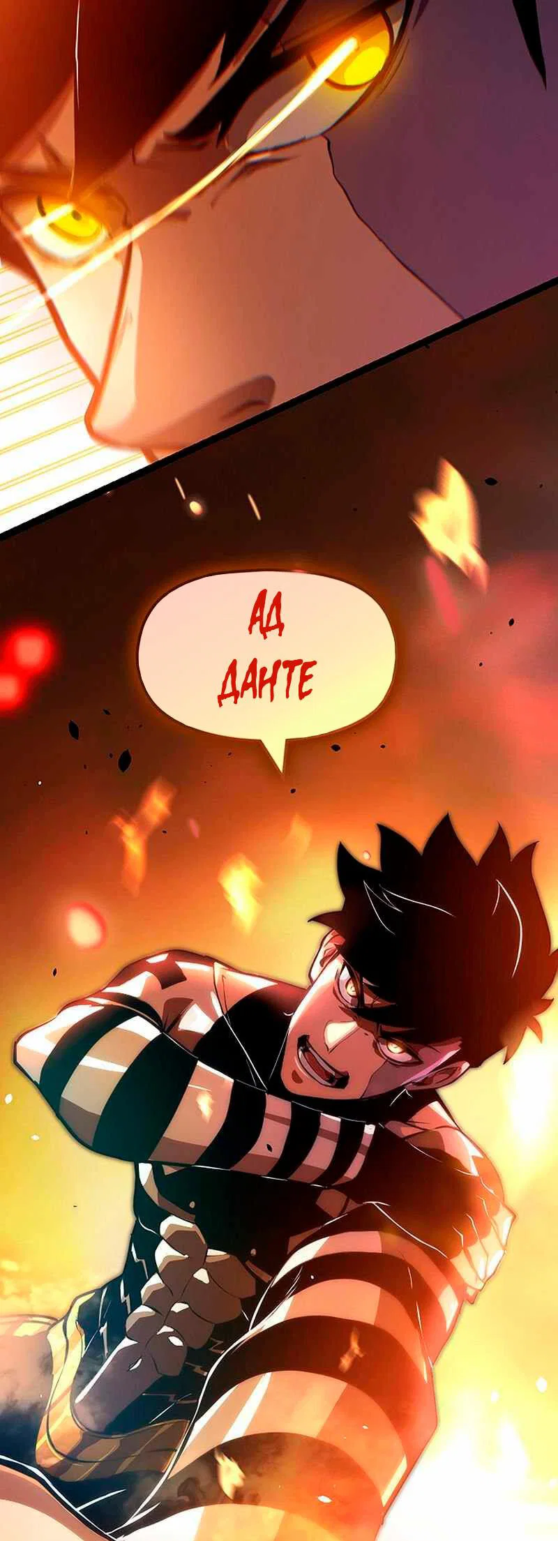 Манга Игра Бога - Глава 91 Страница 9