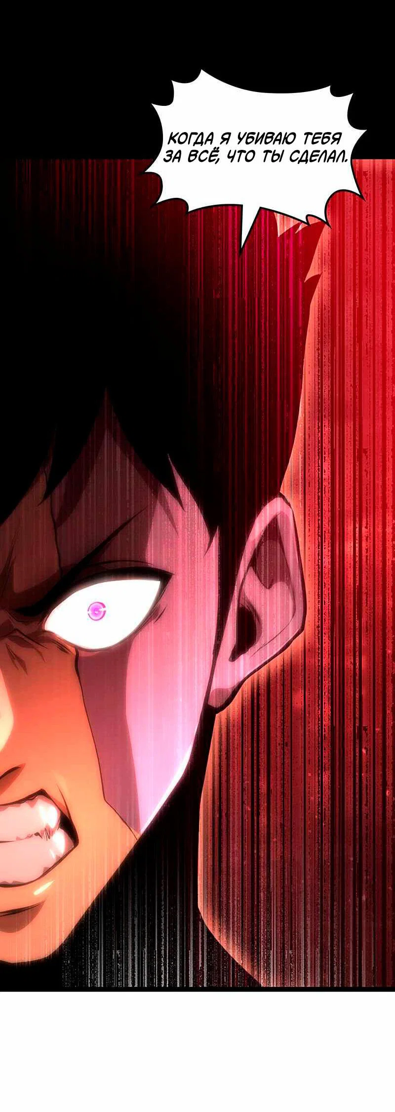 Манга Игра Бога - Глава 91 Страница 24