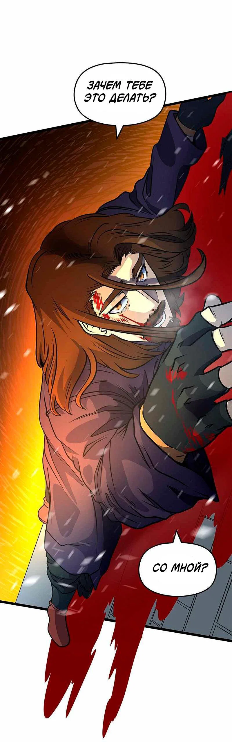 Манга Игра Бога - Глава 90 Страница 23