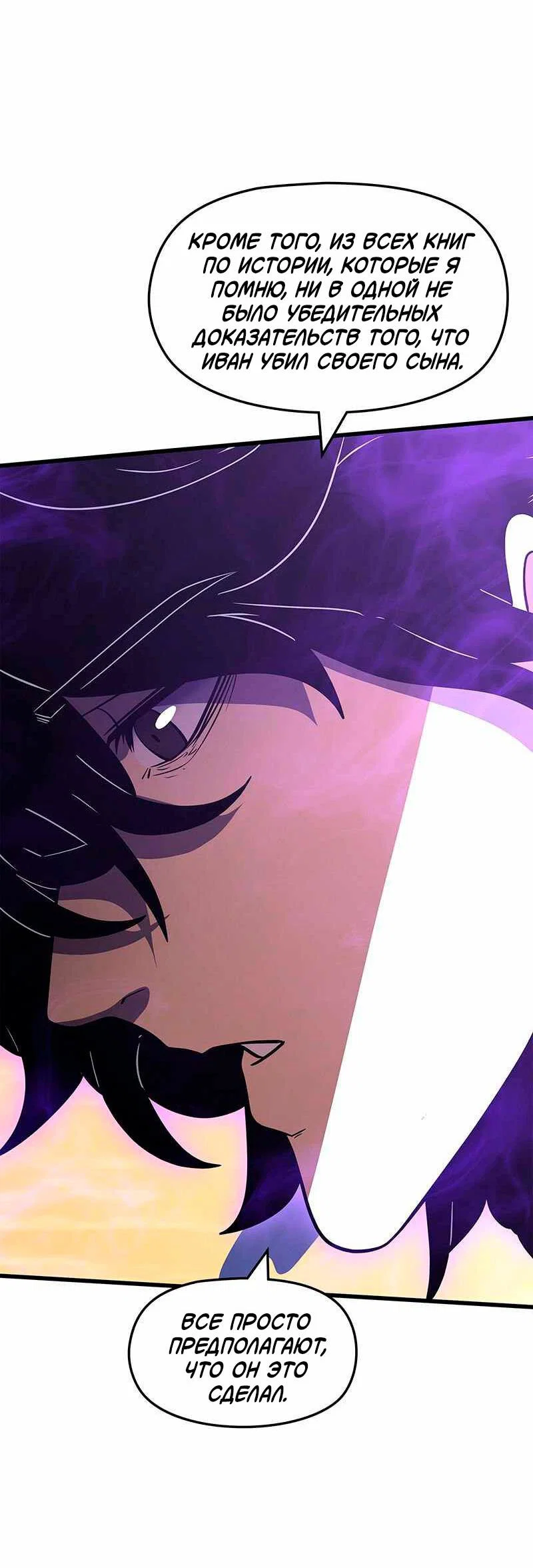 Манга Игра Бога - Глава 90 Страница 56