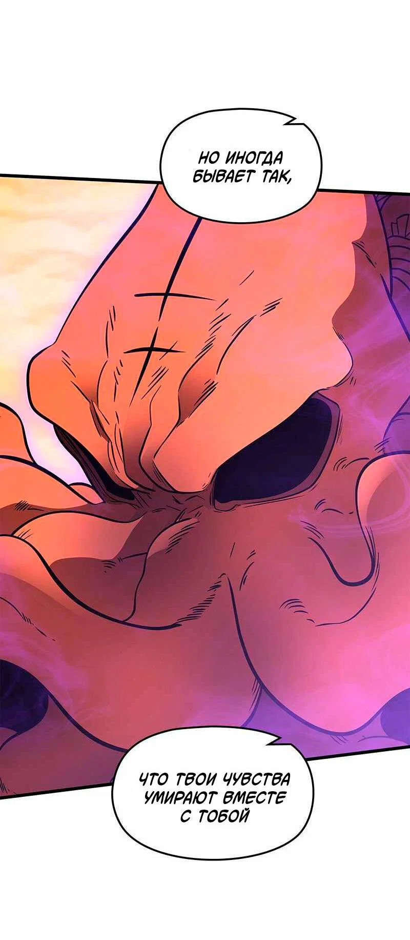 Манга Игра Бога - Глава 90 Страница 57
