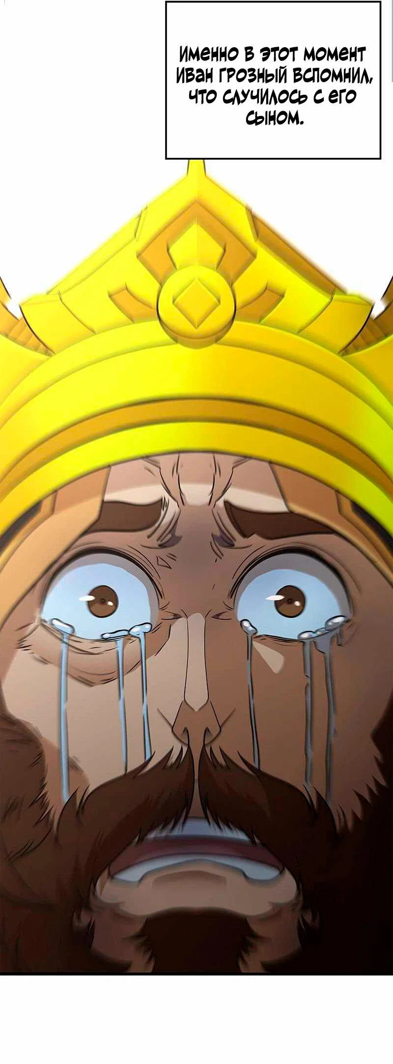 Манга Игра Бога - Глава 90 Страница 46