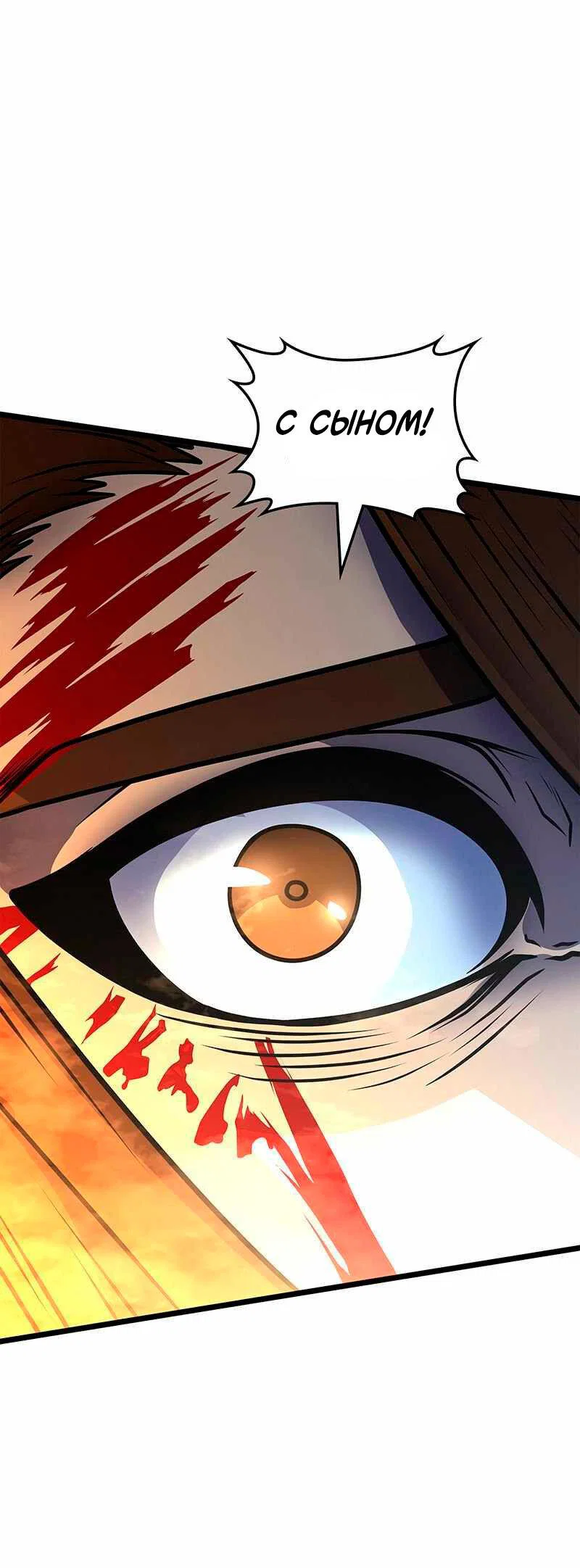 Манга Игра Бога - Глава 90 Страница 24