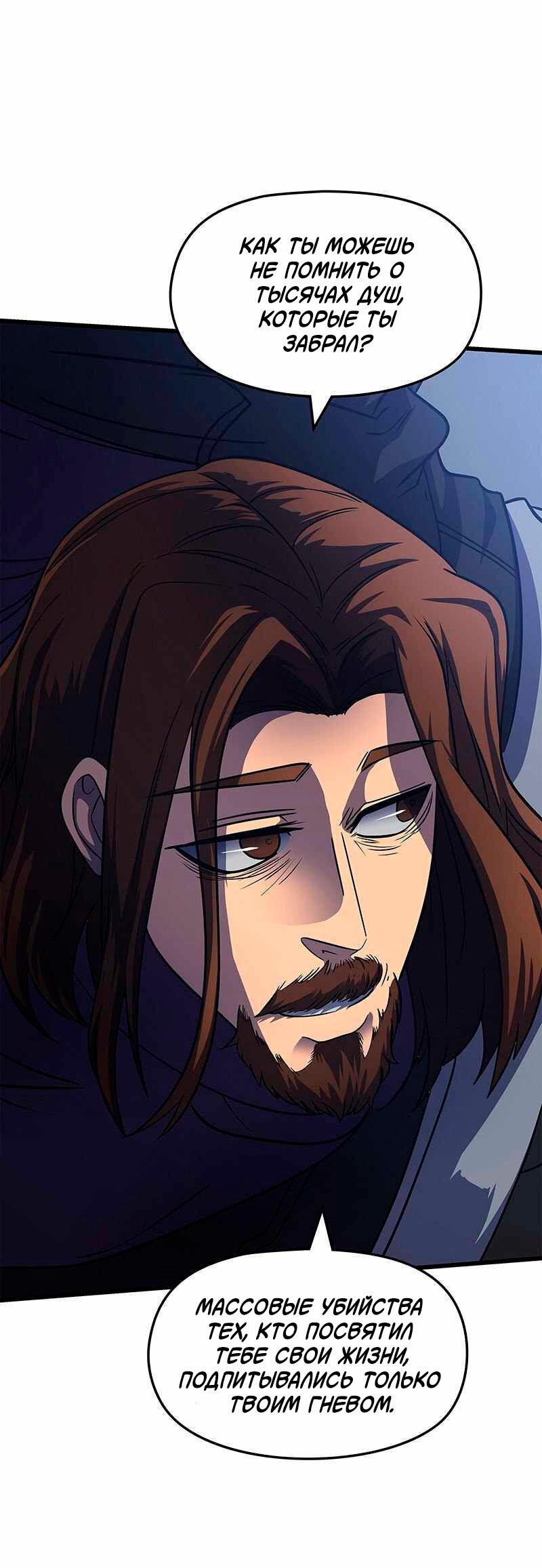 Манга Игра Бога - Глава 90 Страница 39