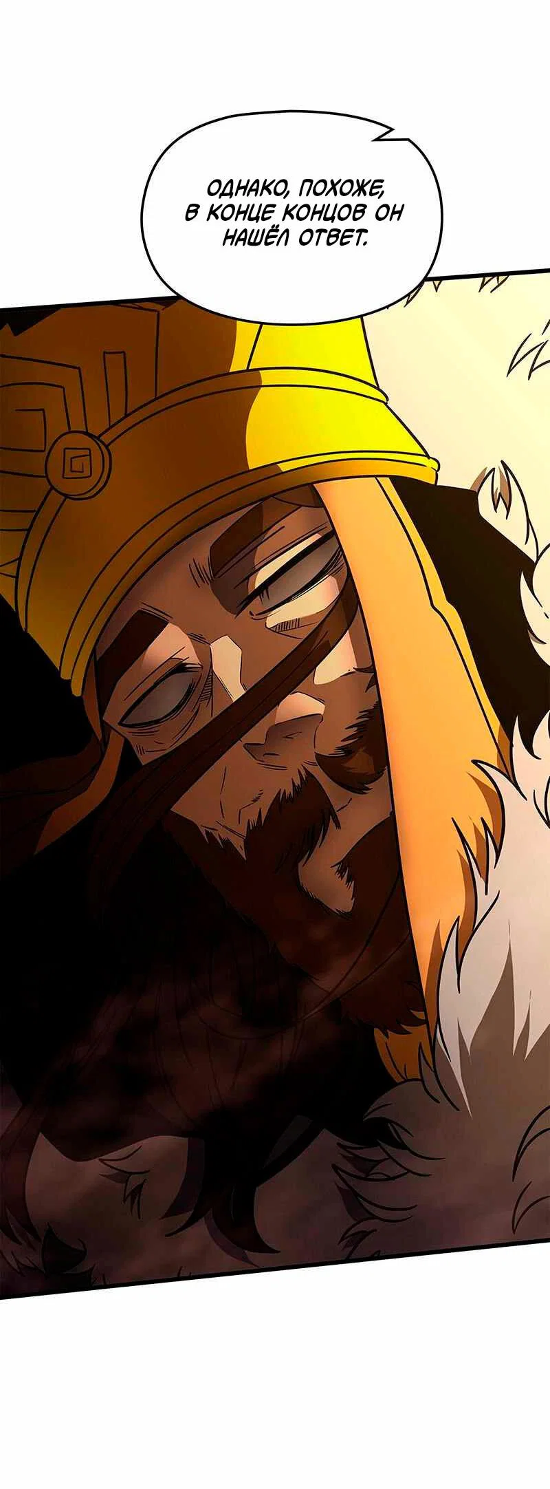 Манга Игра Бога - Глава 90 Страница 58