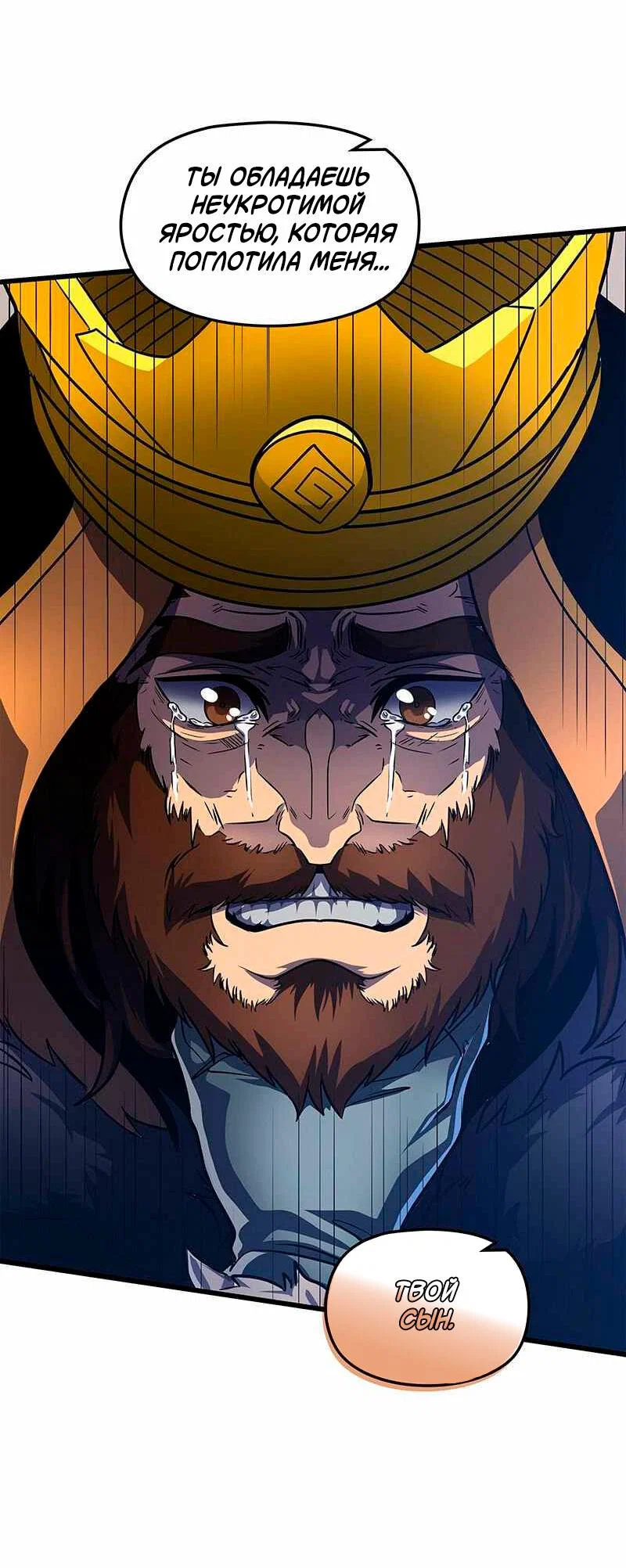 Манга Игра Бога - Глава 90 Страница 40