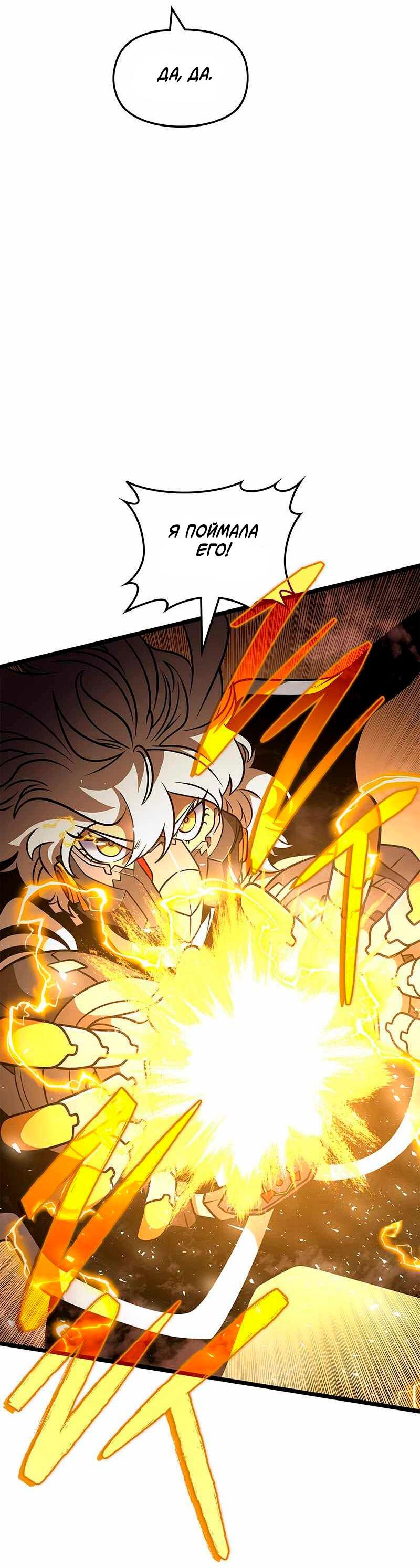 Манга Игра Бога - Глава 90 Страница 13