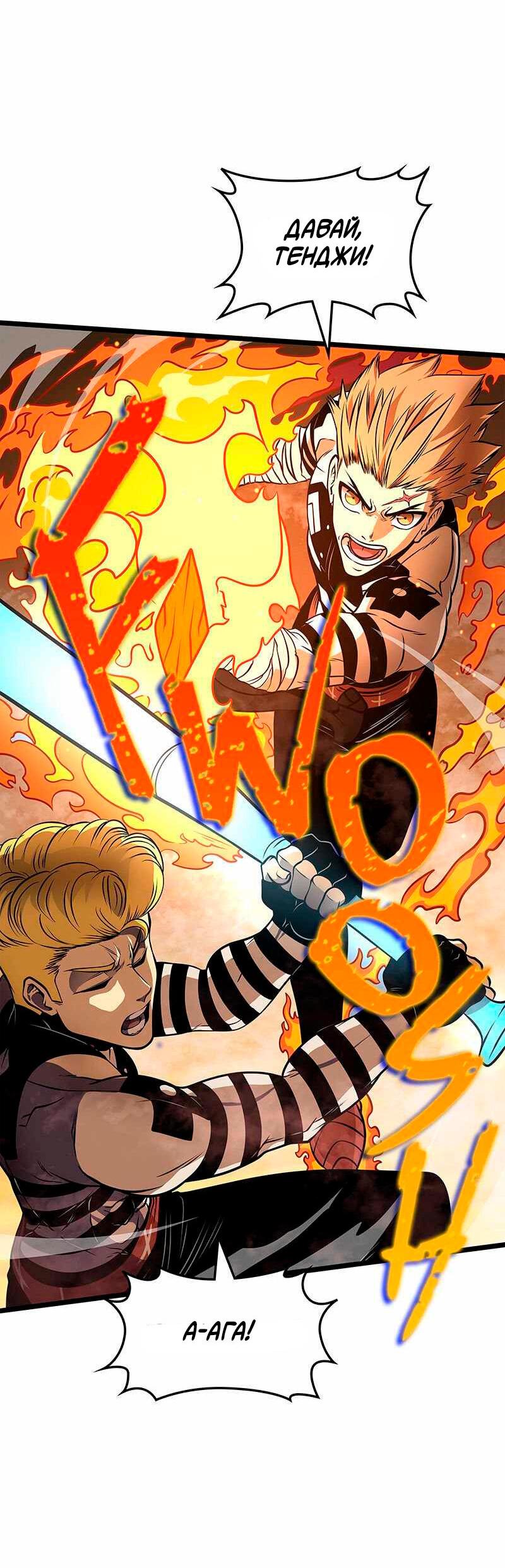 Манга Игра Бога - Глава 90 Страница 9