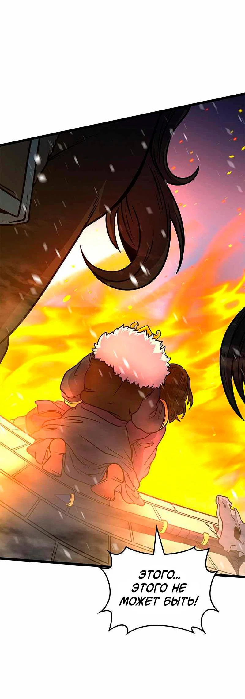 Манга Игра Бога - Глава 90 Страница 25