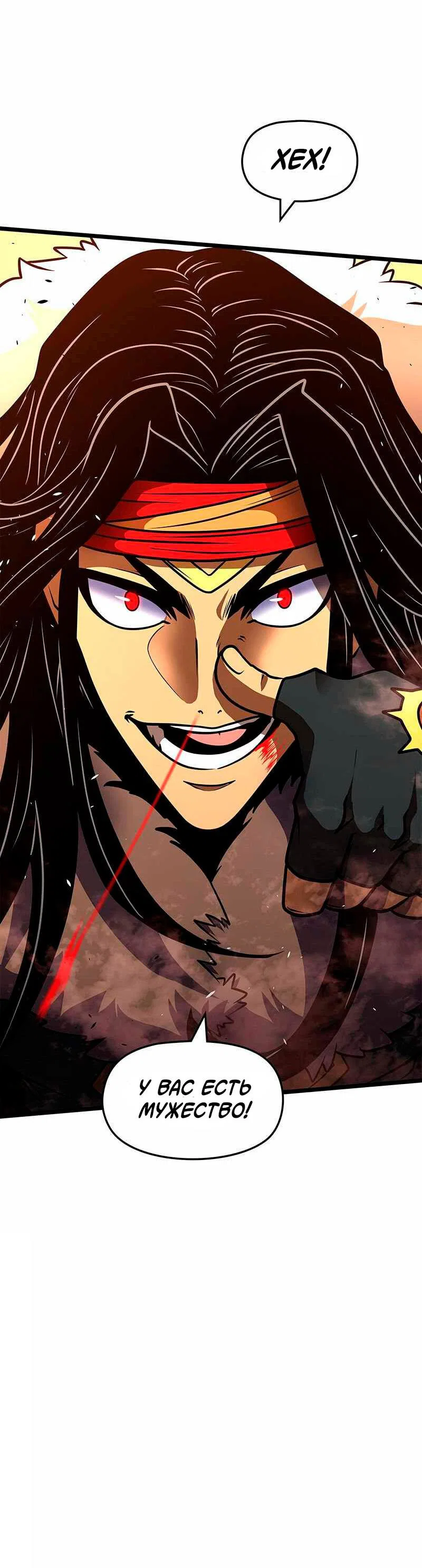 Манга Игра Бога - Глава 90 Страница 19