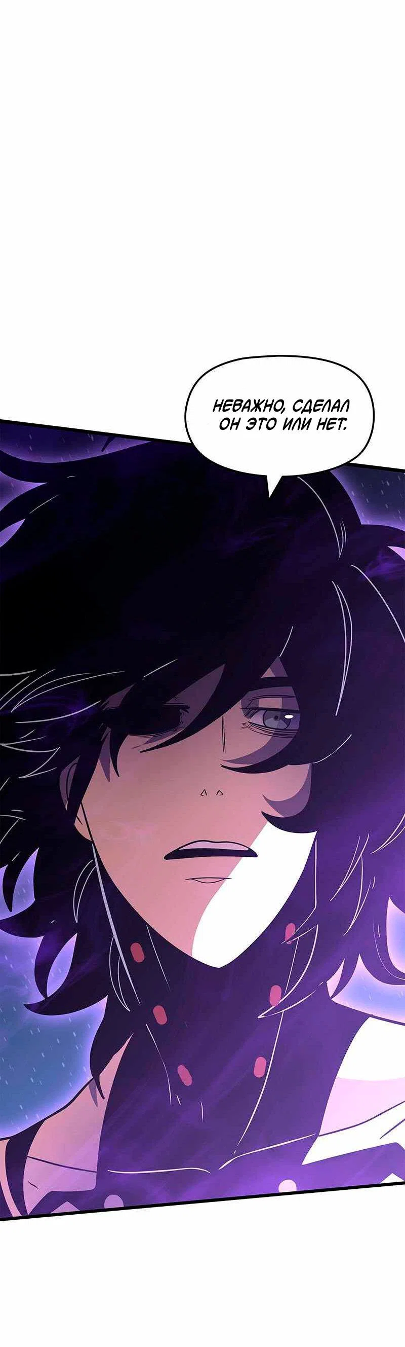 Манга Игра Бога - Глава 90 Страница 54