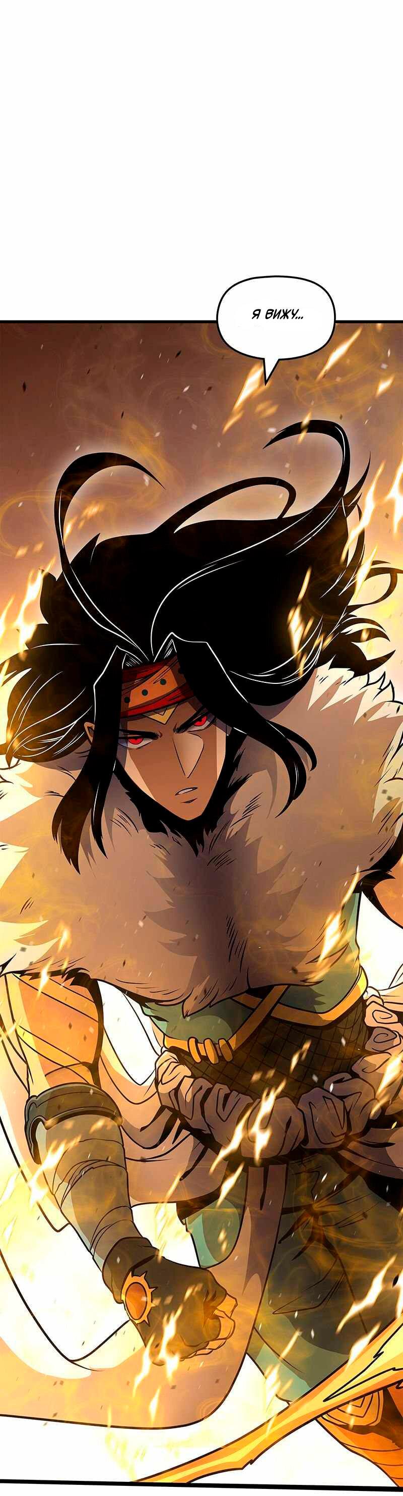 Манга Игра Бога - Глава 90 Страница 1