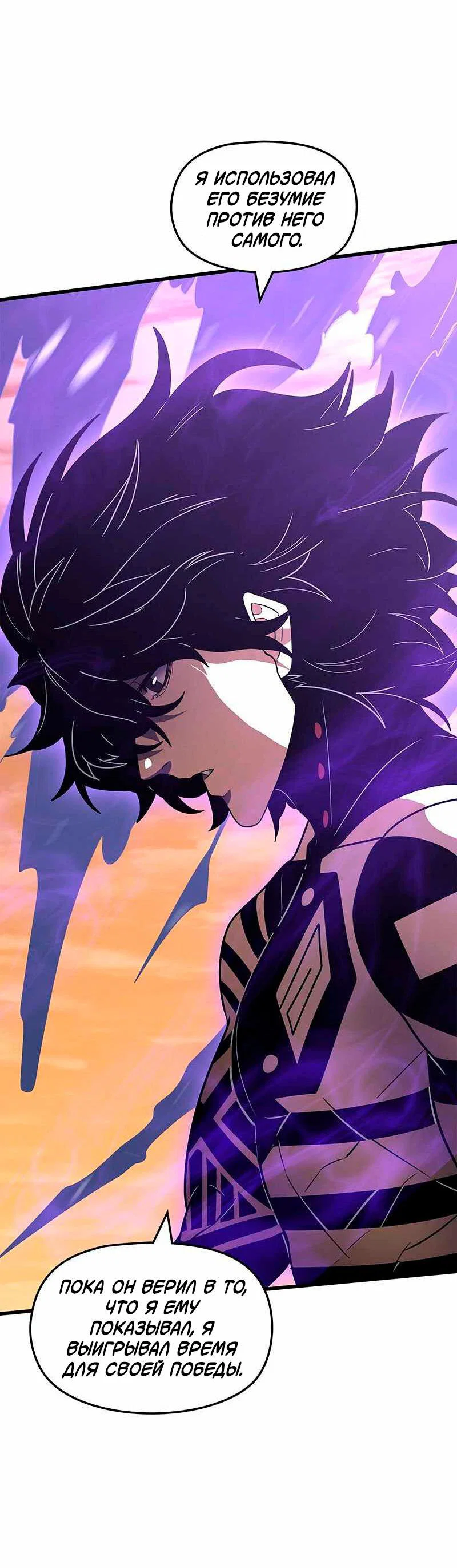 Манга Игра Бога - Глава 90 Страница 55