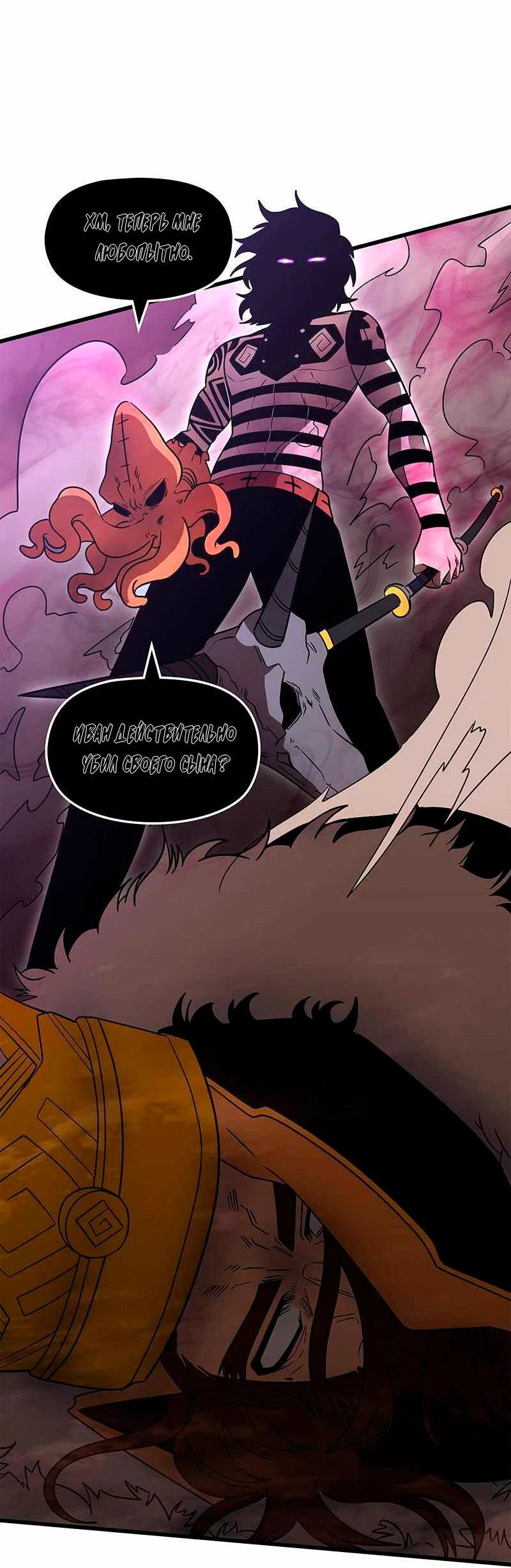 Манга Игра Бога - Глава 90 Страница 53