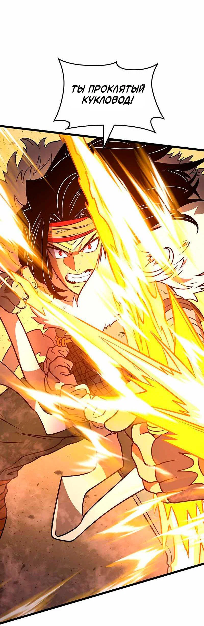 Манга Игра Бога - Глава 90 Страница 6