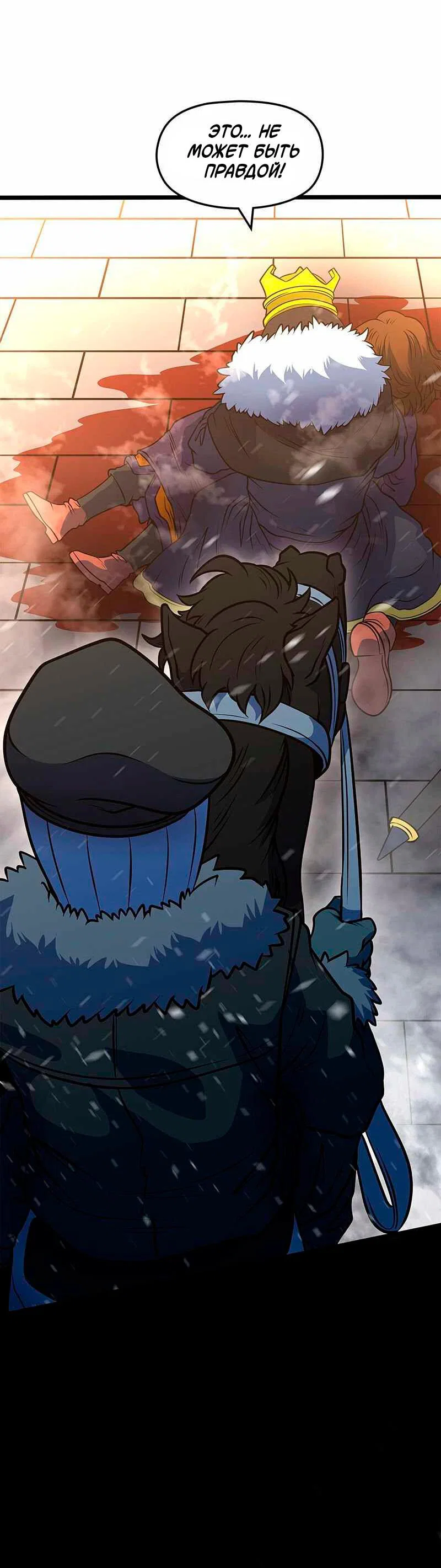 Манга Игра Бога - Глава 90 Страница 27