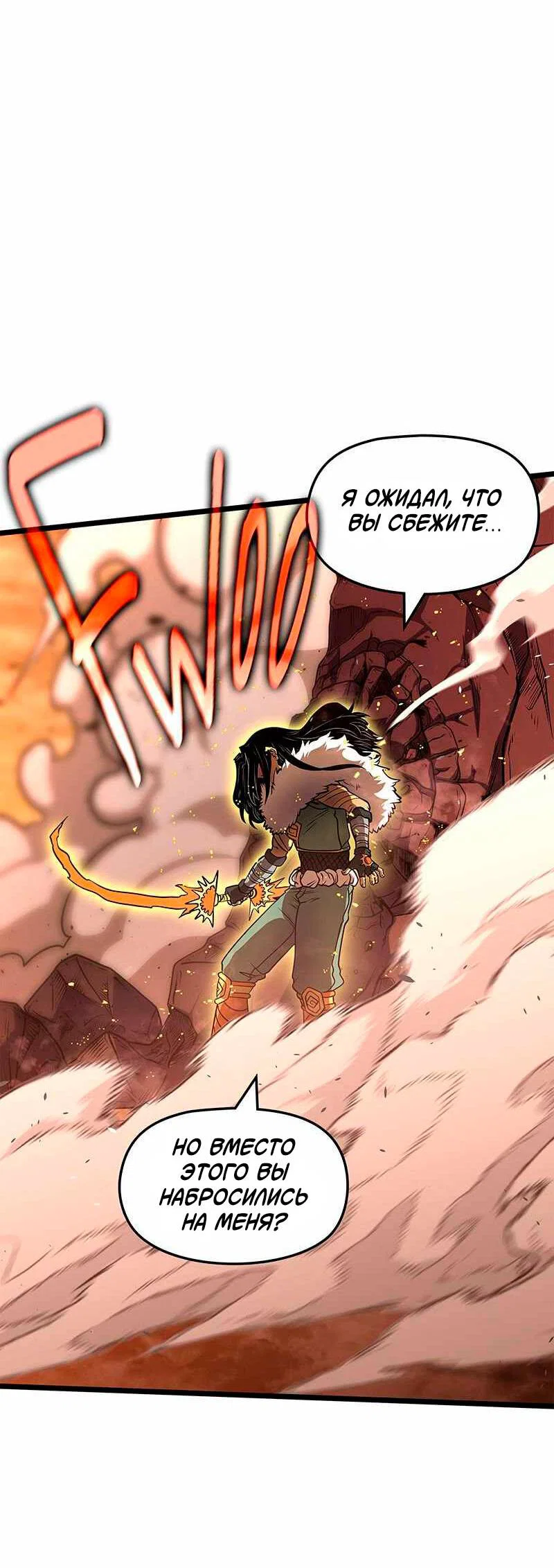 Манга Игра Бога - Глава 90 Страница 18