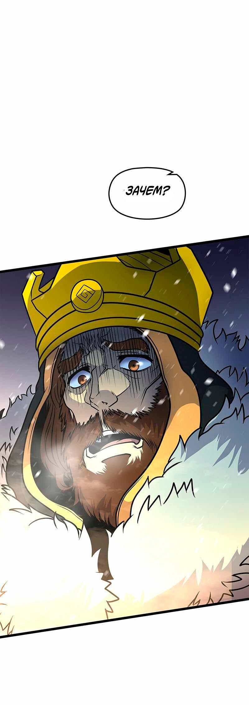 Манга Игра Бога - Глава 90 Страница 22