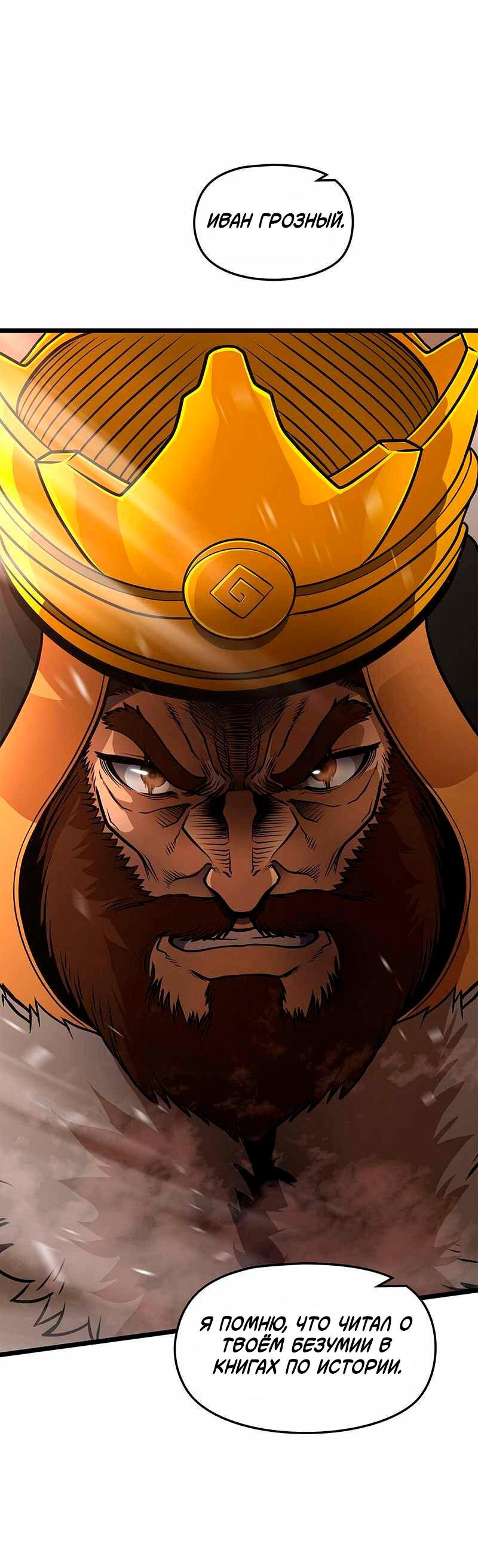 Манга Игра Бога - Глава 90 Страница 34