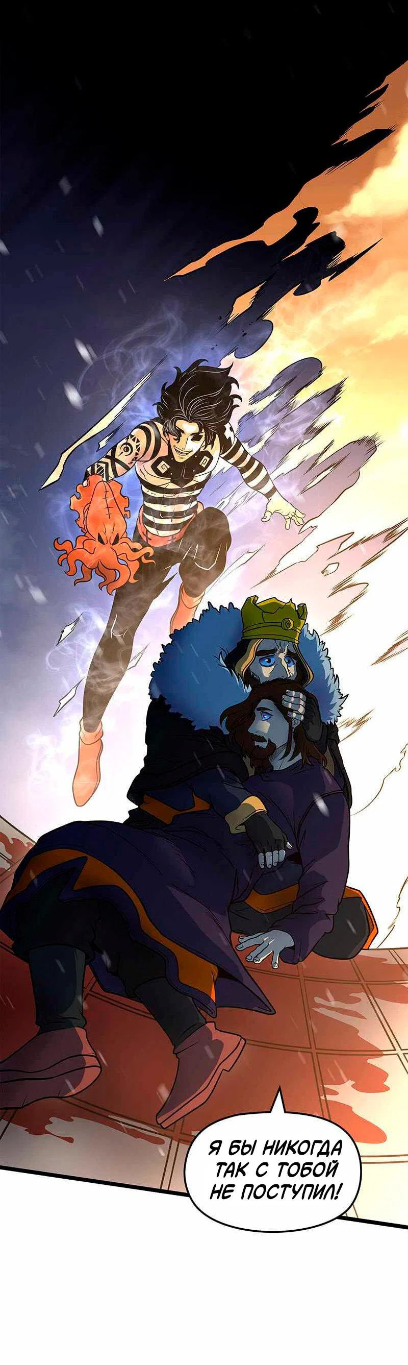 Манга Игра Бога - Глава 90 Страница 28