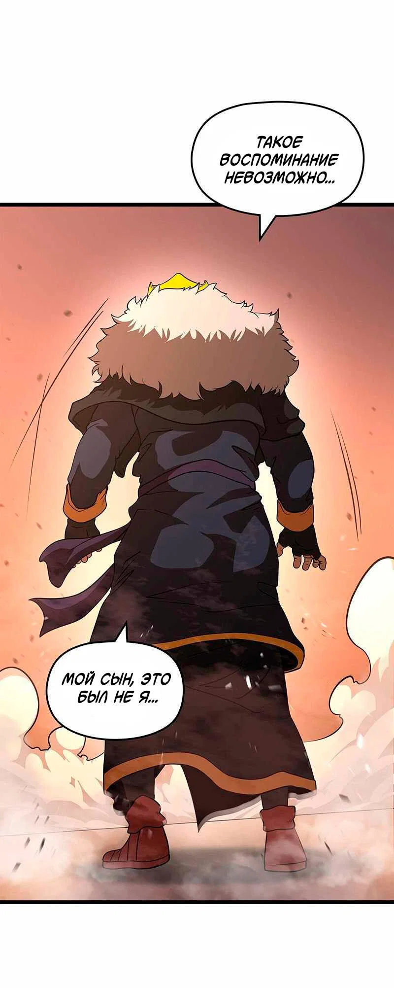 Манга Игра Бога - Глава 90 Страница 36