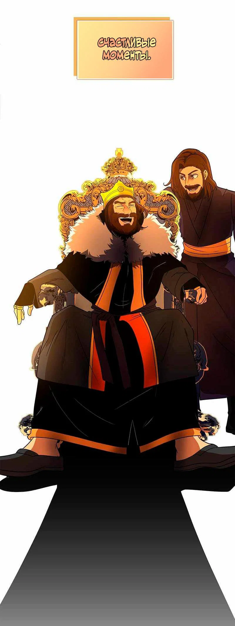 Манга Игра Бога - Глава 90 Страница 43